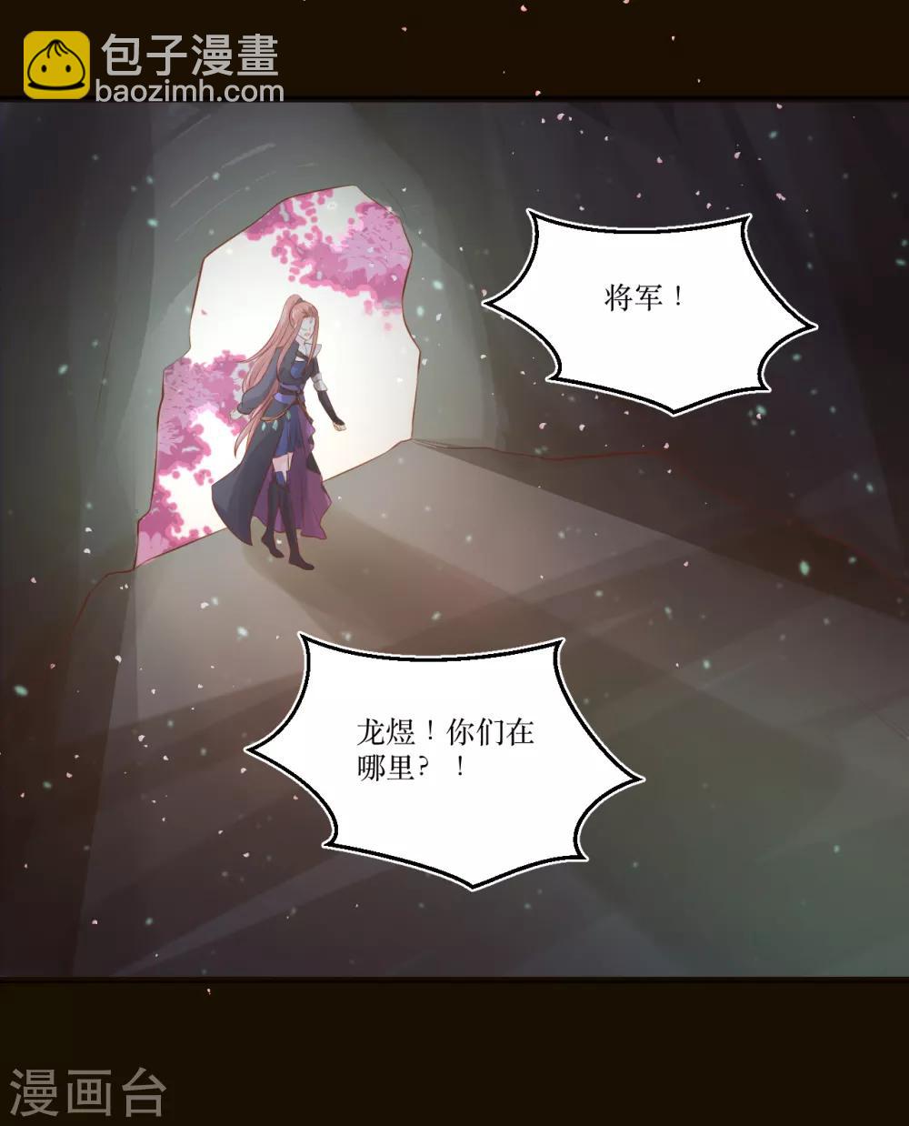 龍王妃子不好當 - 第76話 龍煜失蹤 - 1