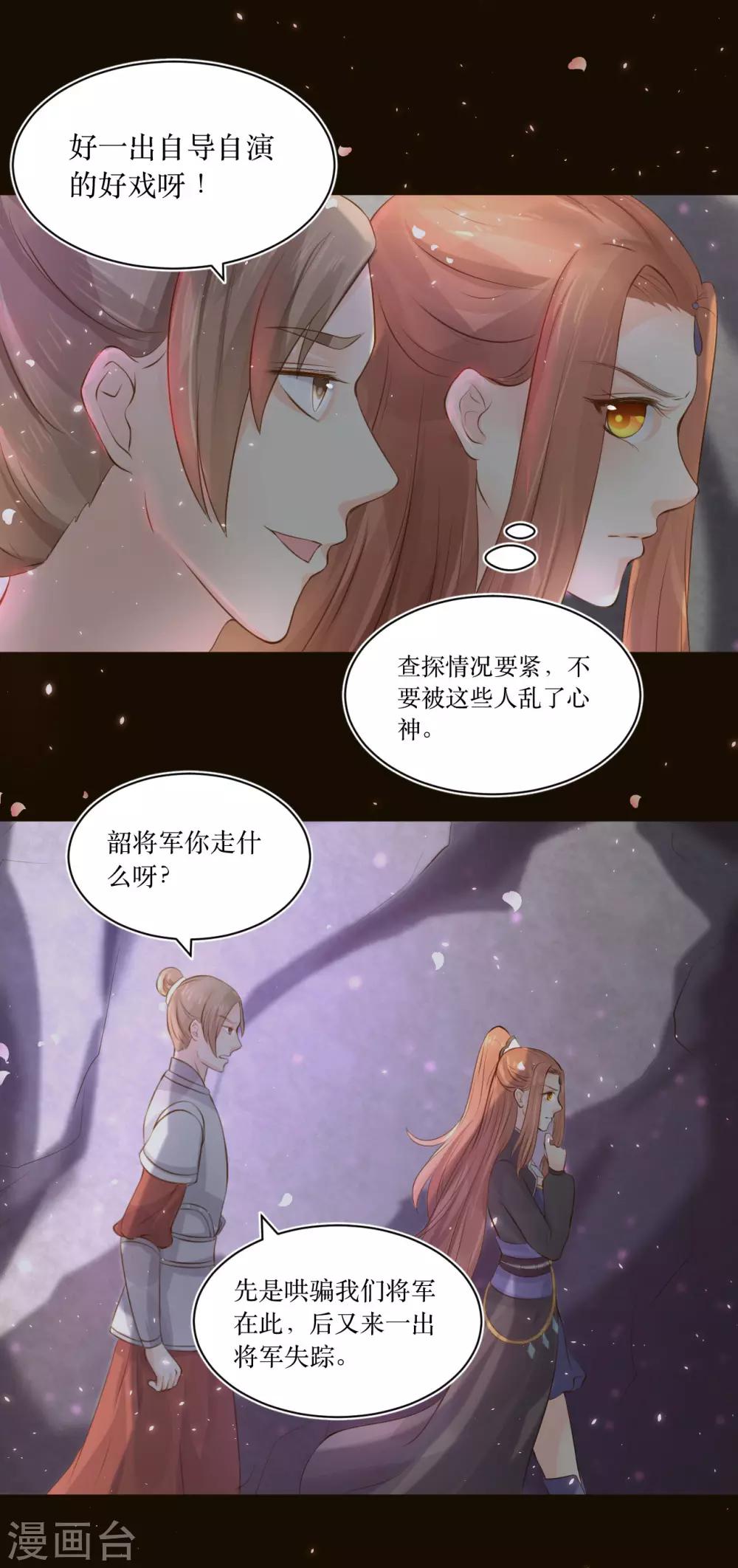 龍王妃子不好當 - 第76話 龍煜失蹤 - 3