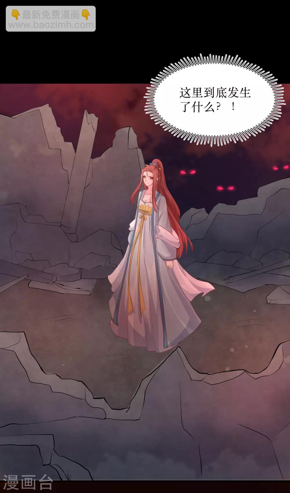 龍王妃子不好當 - 第78話 喪命於此？ - 5