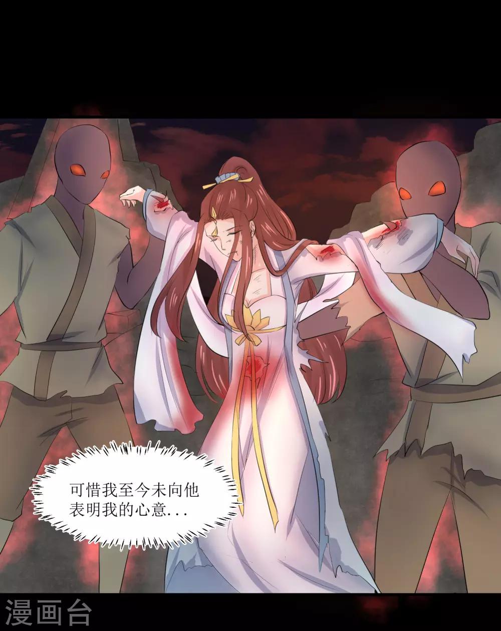 龍王妃子不好當 - 第78話 喪命於此？ - 5