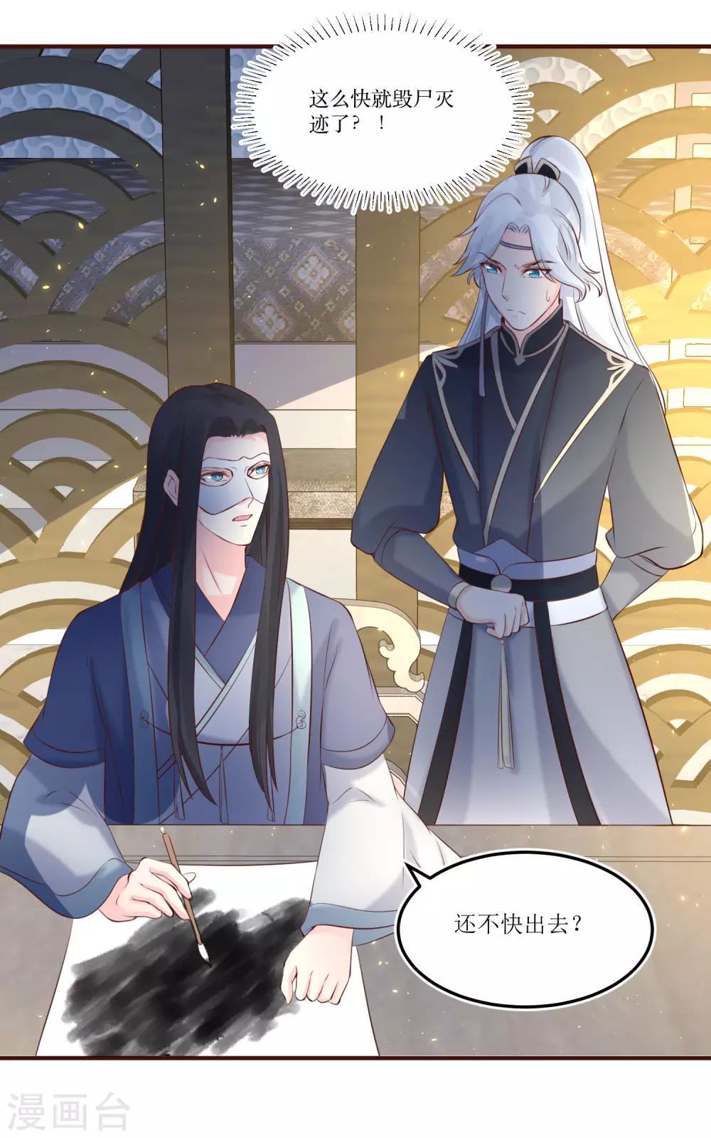 龍王妃子不好當 - 第80話 可我偏偏就喜歡你 - 4