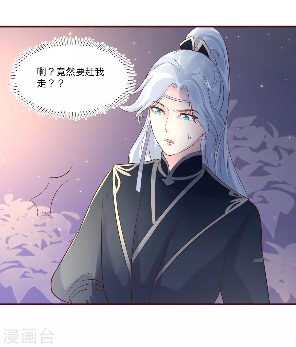 龍王妃子不好當 - 第80話 可我偏偏就喜歡你 - 5