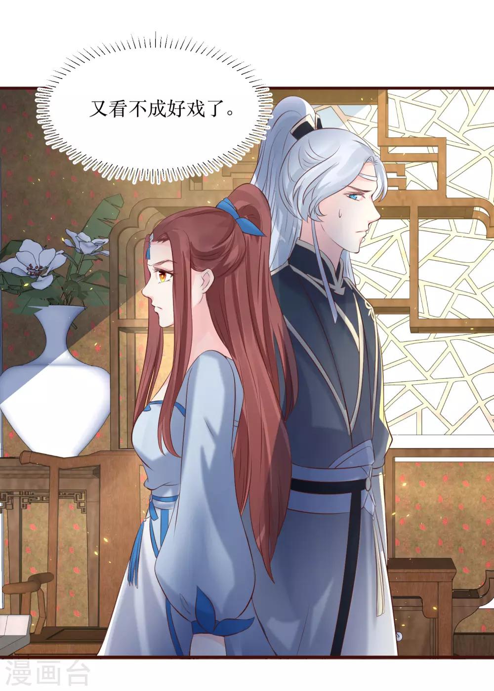 龍王妃子不好當 - 第80話 可我偏偏就喜歡你 - 6