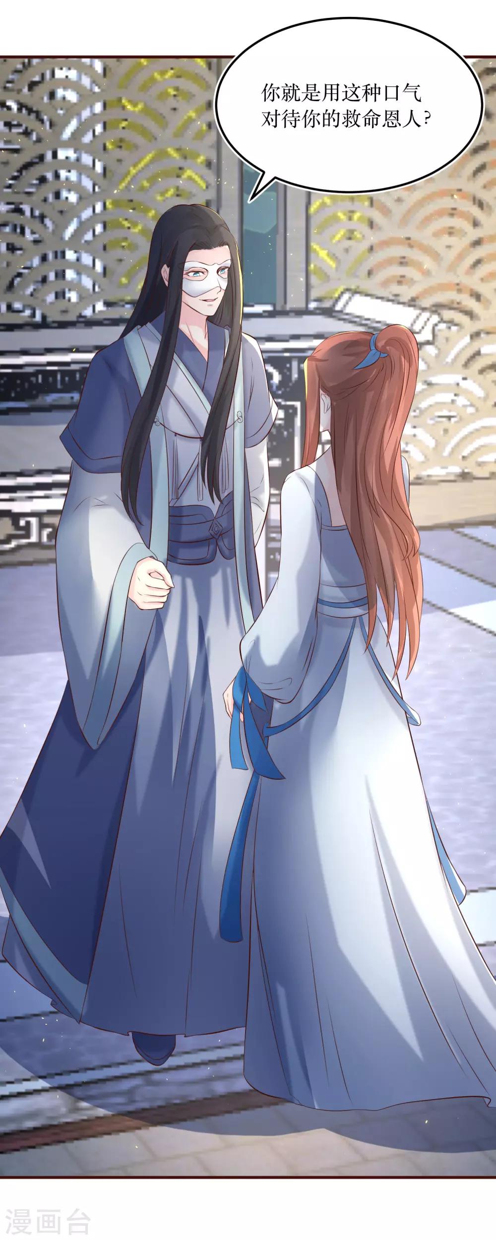 龍王妃子不好當 - 第80話 可我偏偏就喜歡你 - 2