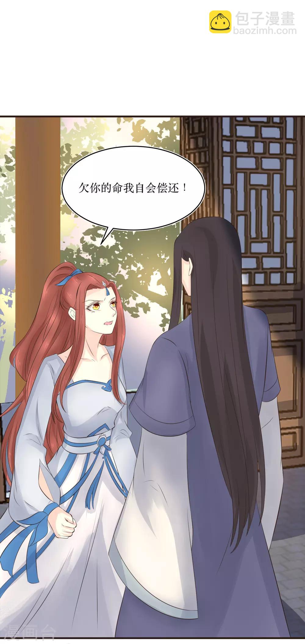 龍王妃子不好當 - 第80話 可我偏偏就喜歡你 - 3