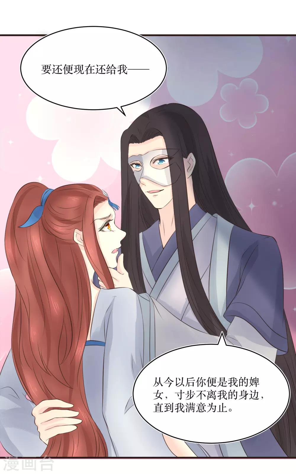 龍王妃子不好當 - 第80話 可我偏偏就喜歡你 - 5