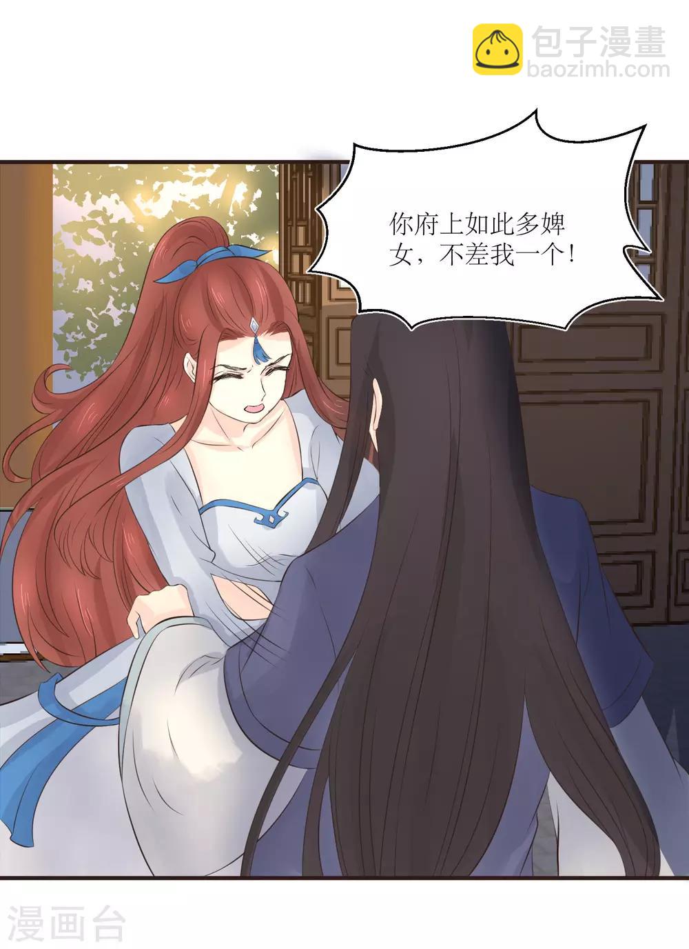 龍王妃子不好當 - 第80話 可我偏偏就喜歡你 - 6