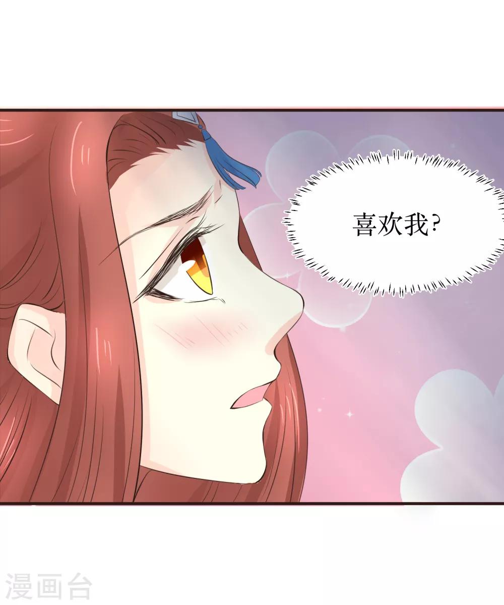 龍王妃子不好當 - 第80話 可我偏偏就喜歡你 - 2