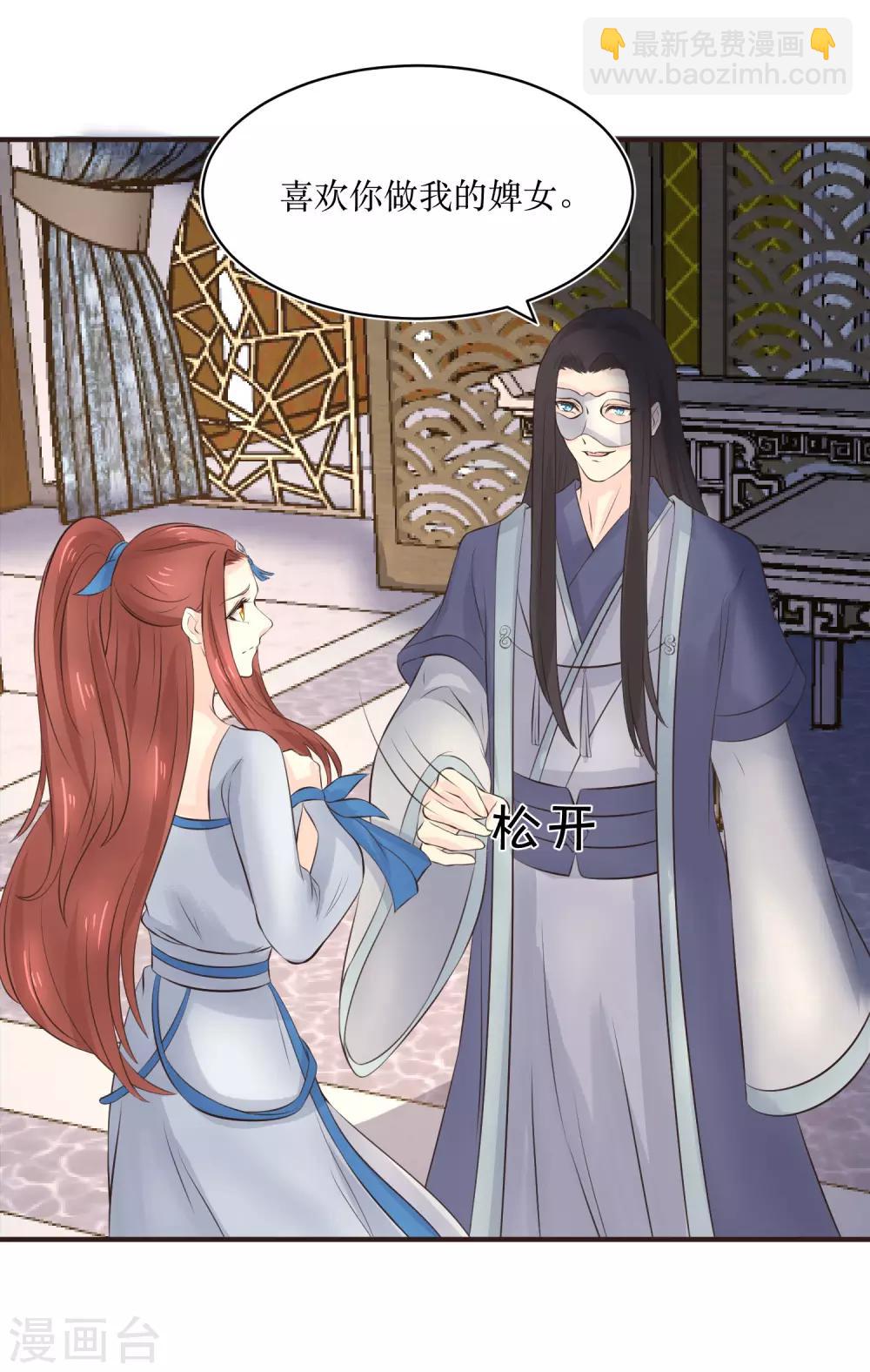 龍王妃子不好當 - 第80話 可我偏偏就喜歡你 - 4