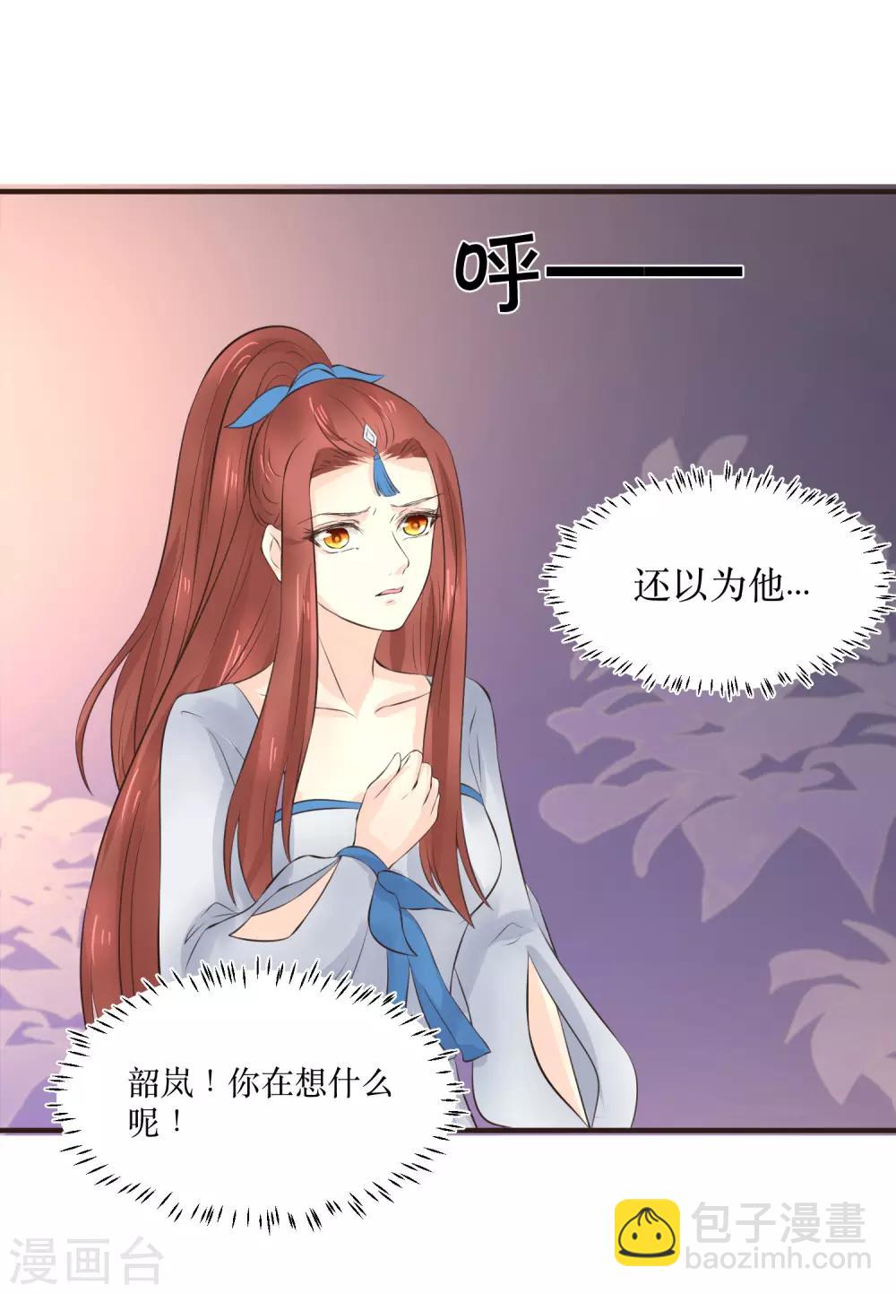 龍王妃子不好當 - 第80話 可我偏偏就喜歡你 - 5