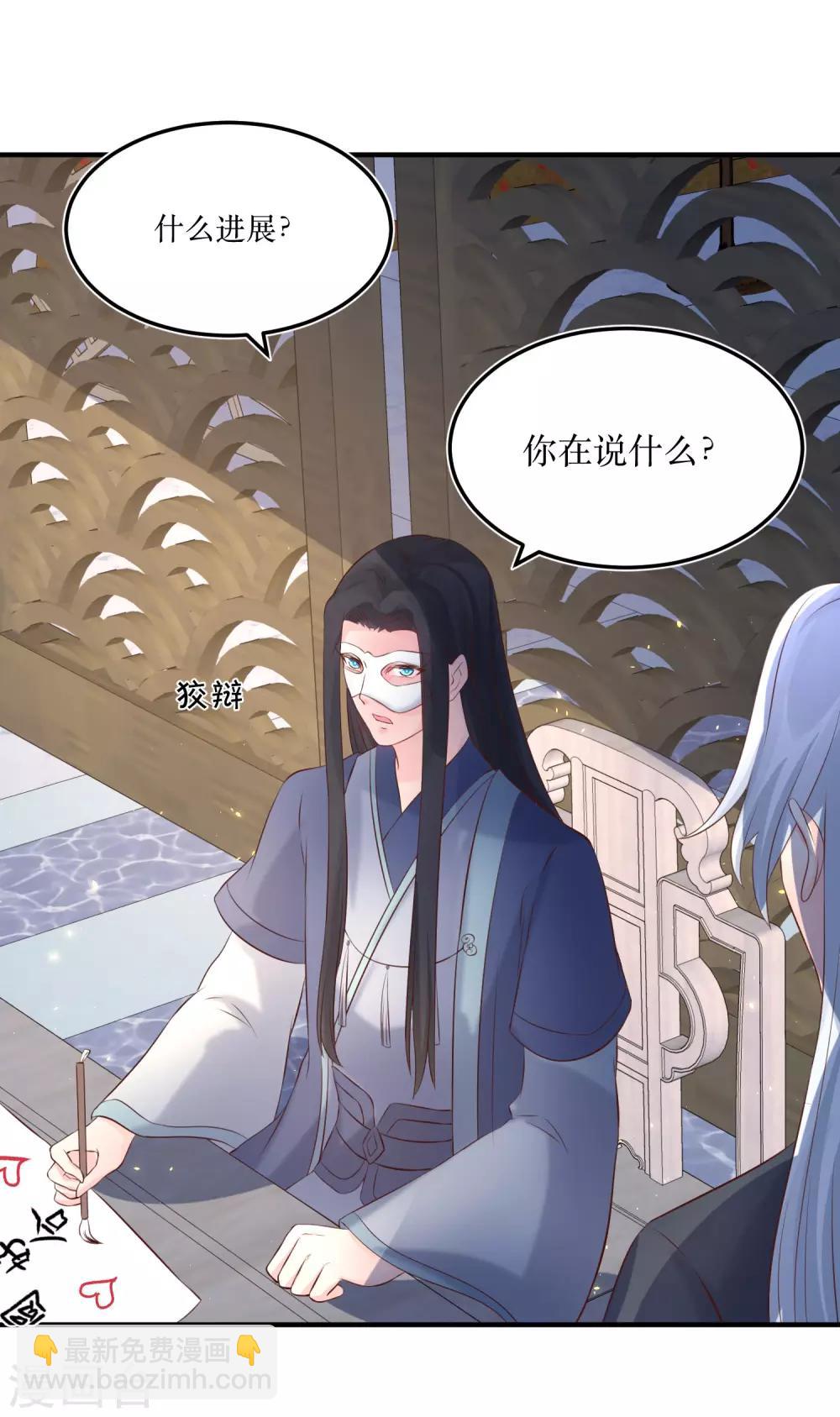 龍王妃子不好當 - 第80話 可我偏偏就喜歡你 - 3