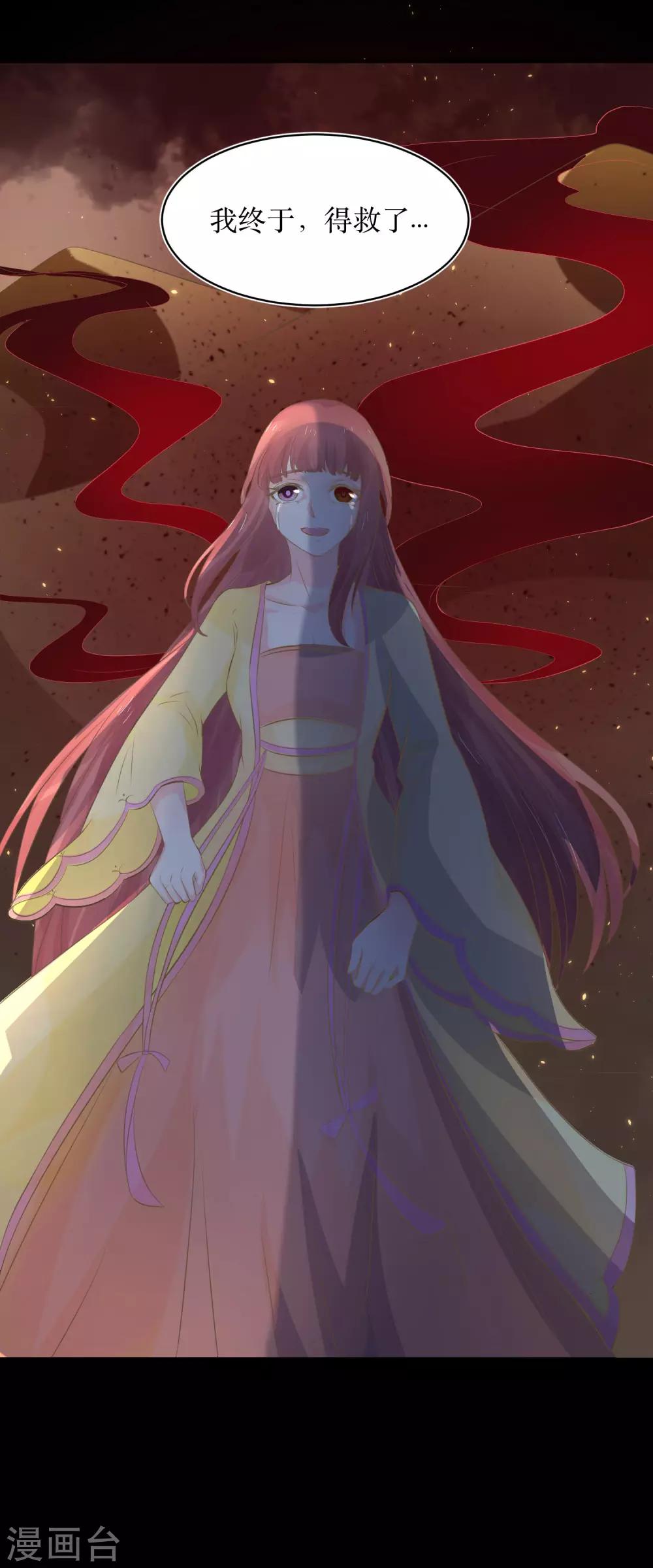 龍王妃子不好當 - 第82話 你是來救我的嗎？ - 4