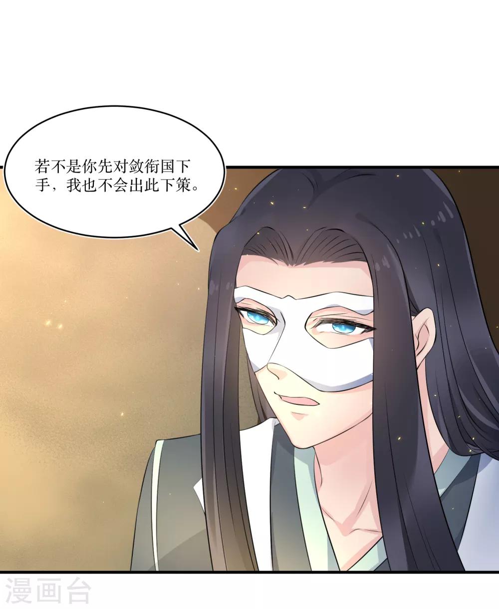 龍王妃子不好當 - 第82話 你是來救我的嗎？ - 2