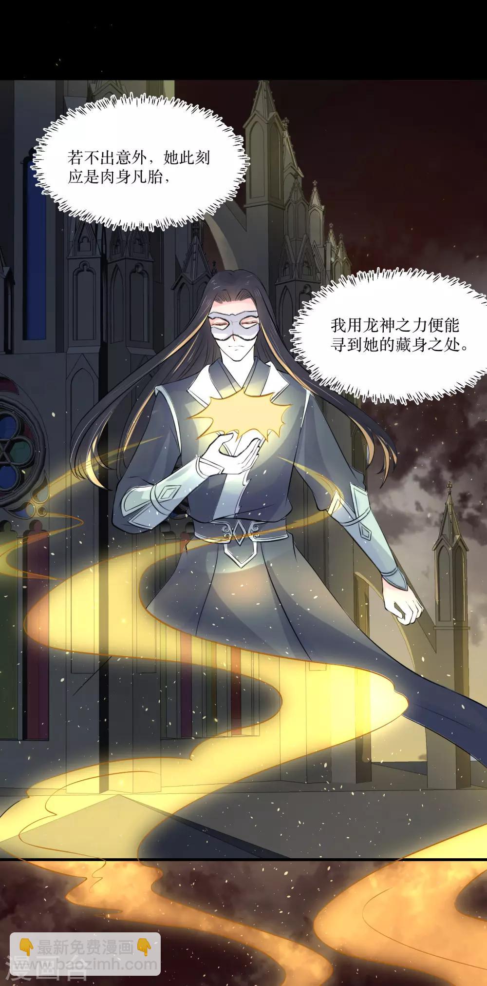 龍王妃子不好當 - 第82話 你是來救我的嗎？ - 3