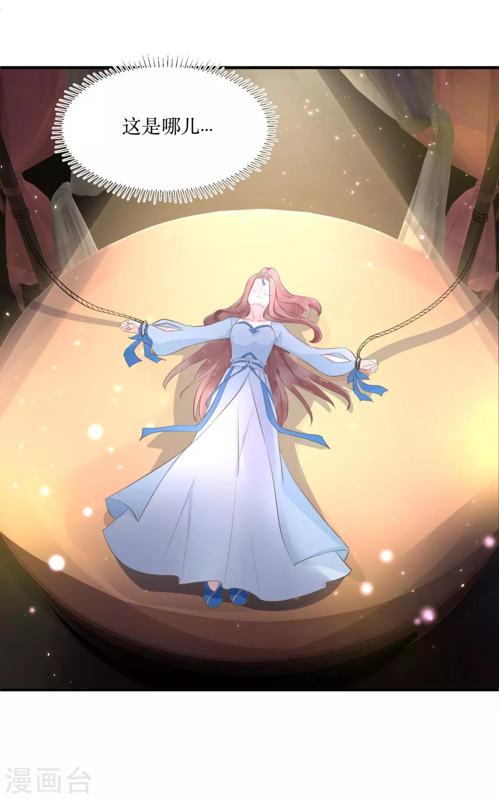 龍王妃子不好當 - 第82話 你是來救我的嗎？ - 6