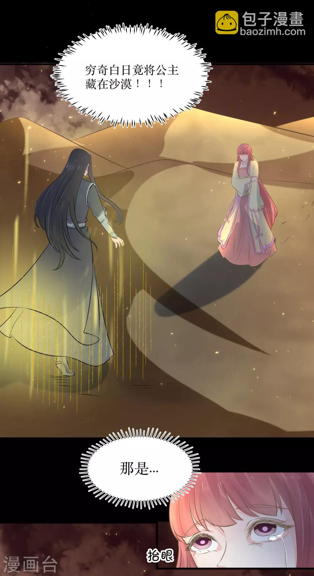 龍王妃子不好當 - 第82話 你是來救我的嗎？ - 1