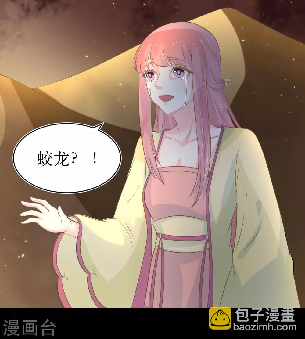 龍王妃子不好當 - 第82話 你是來救我的嗎？ - 2