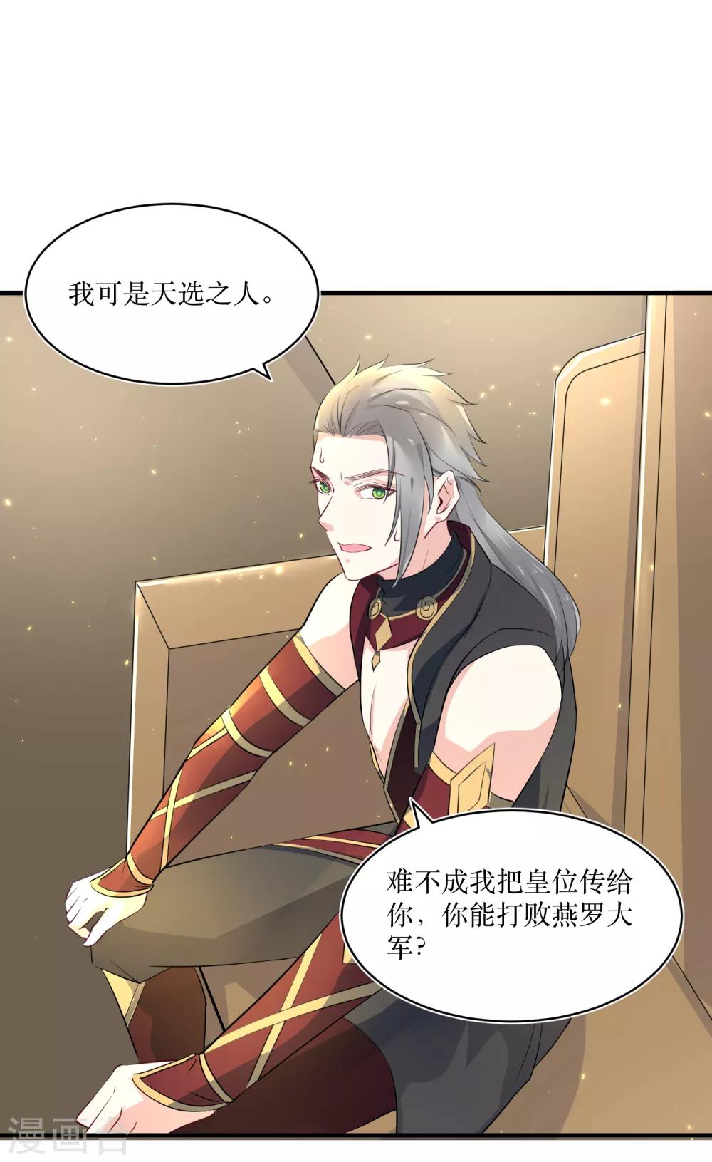 龍王妃子不好當 - 第84話 她這是在調戲我？ - 3