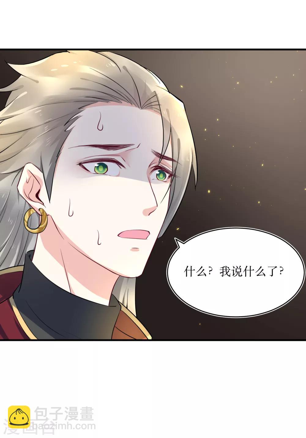 龍王妃子不好當 - 第84話 她這是在調戲我？ - 6