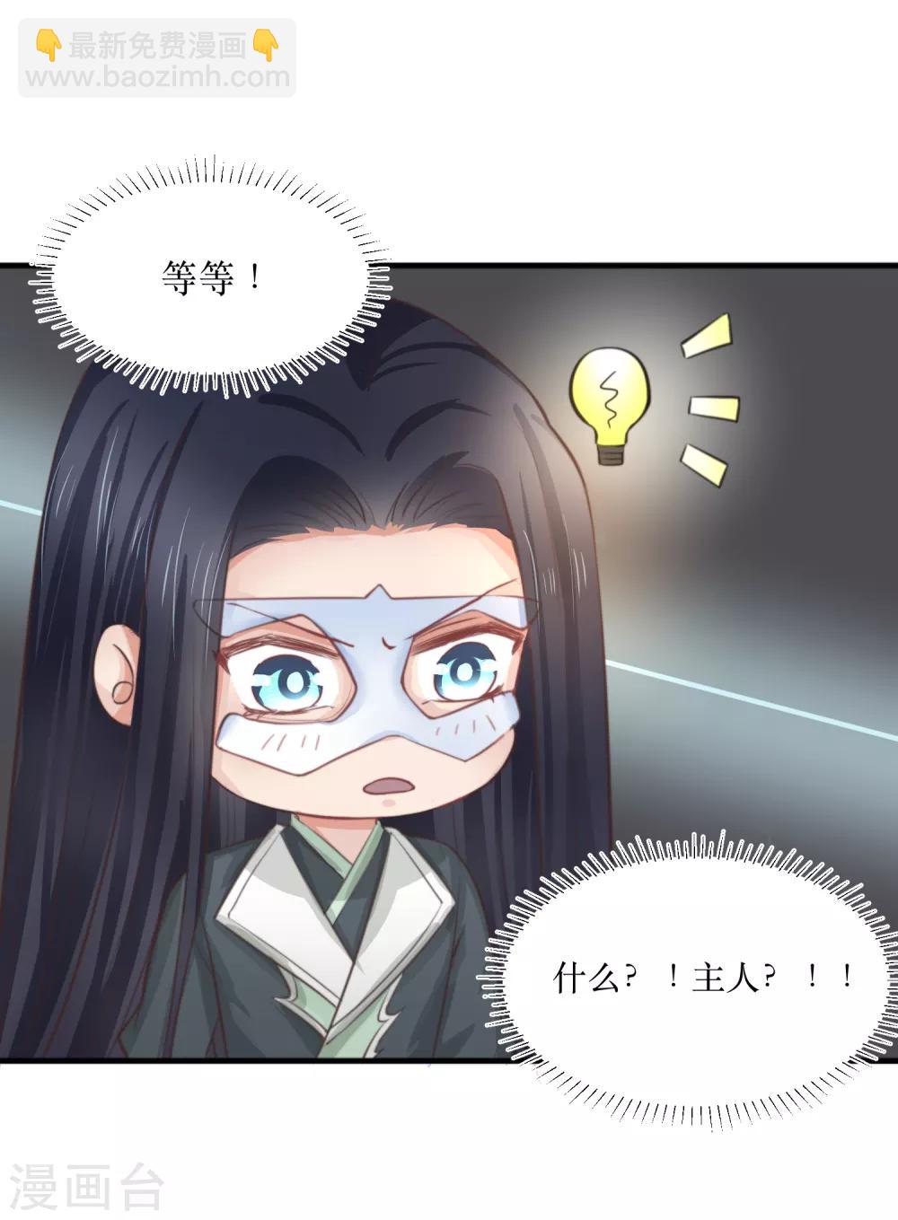 龍王妃子不好當 - 第84話 她這是在調戲我？ - 4