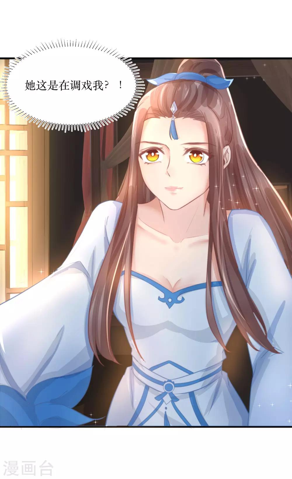 龍王妃子不好當 - 第84話 她這是在調戲我？ - 5