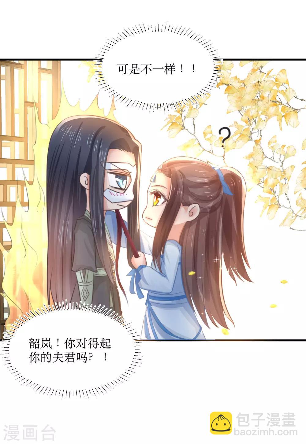 龍王妃子不好當 - 第84話 她這是在調戲我？ - 1