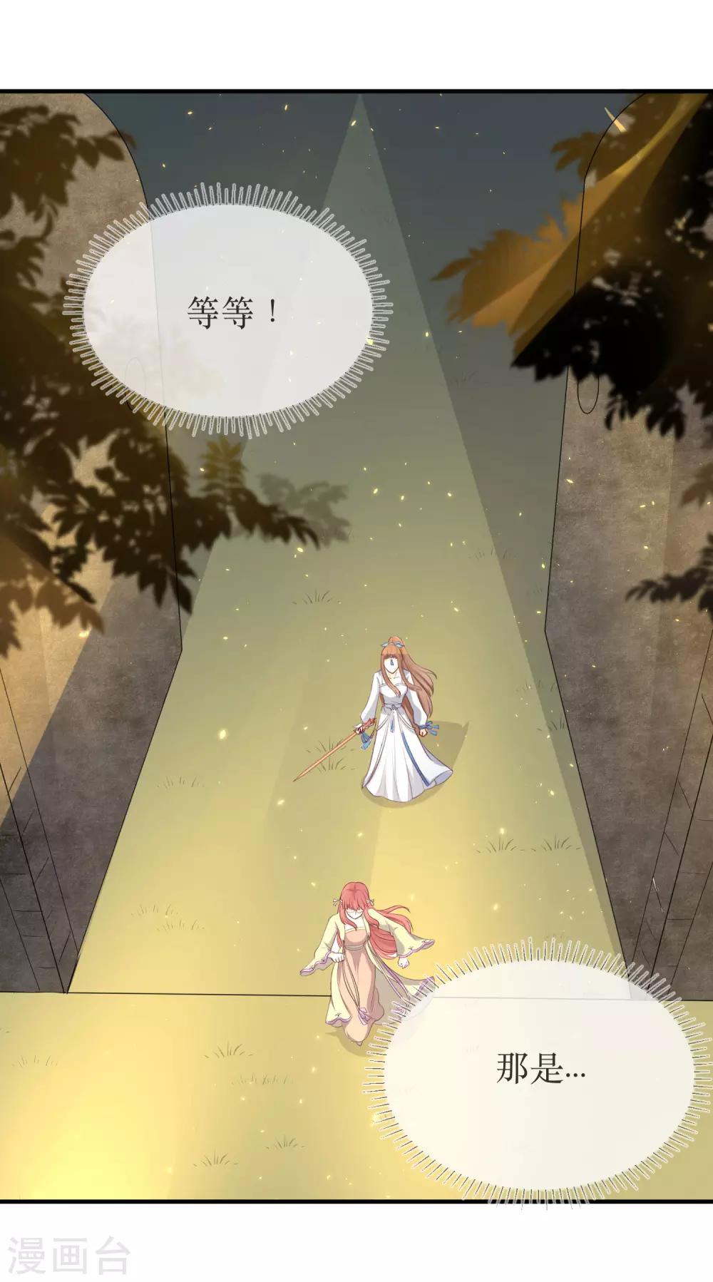 龍王妃子不好當 - 第86話 我賭他更在意公主 - 5