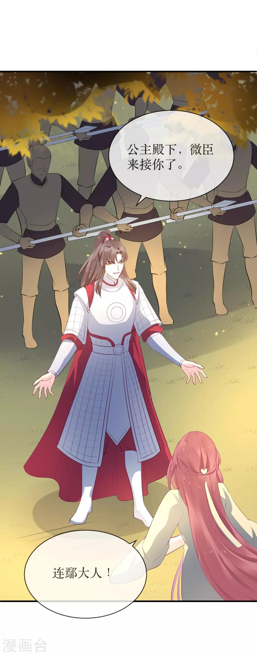 龍王妃子不好當 - 第86話 我賭他更在意公主 - 5