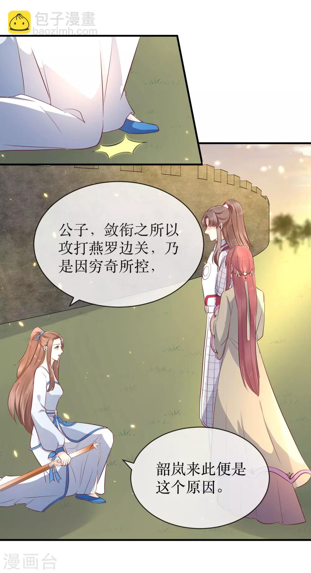 龍王妃子不好當 - 第86話 我賭他更在意公主 - 5