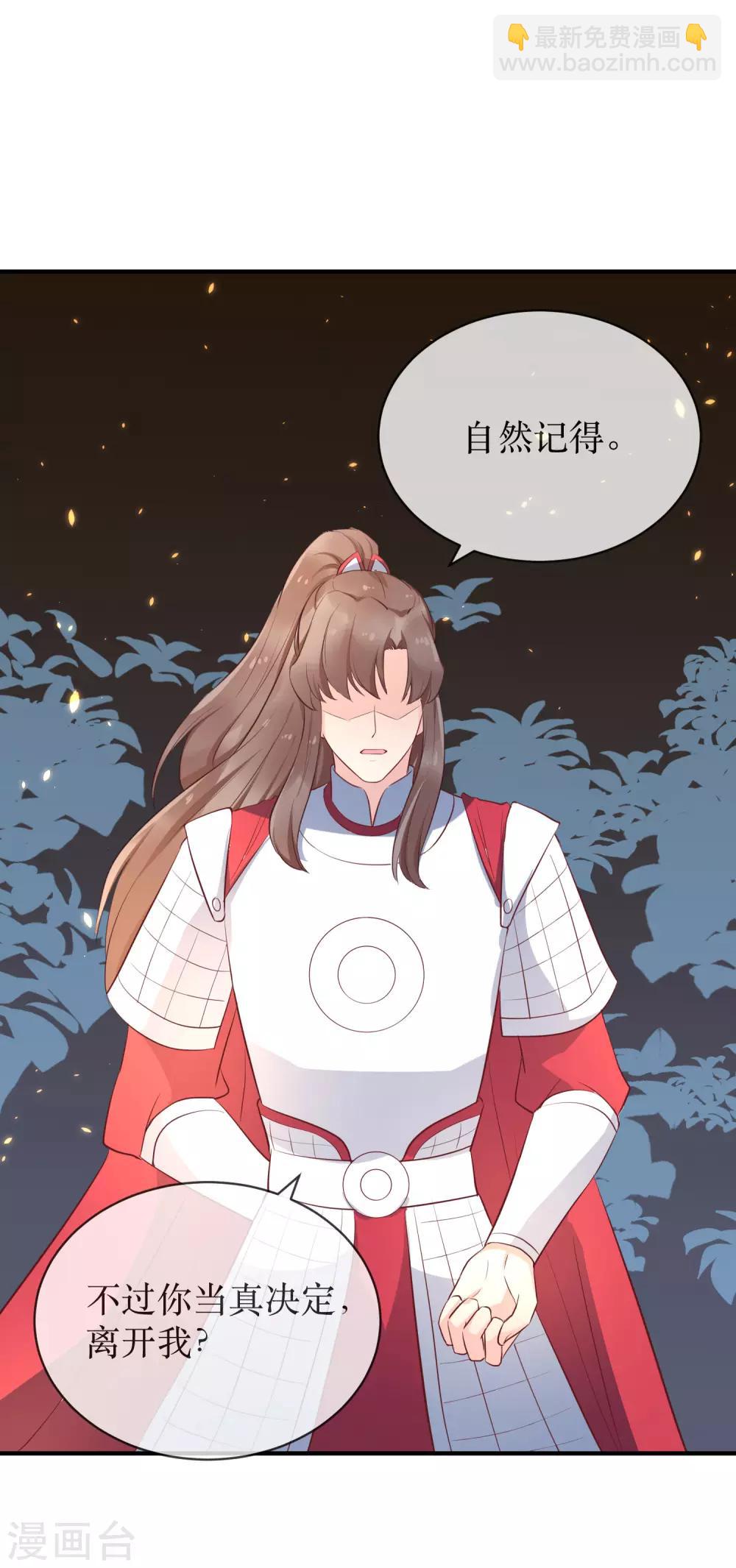 龍王妃子不好當 - 第86話 我賭他更在意公主 - 3