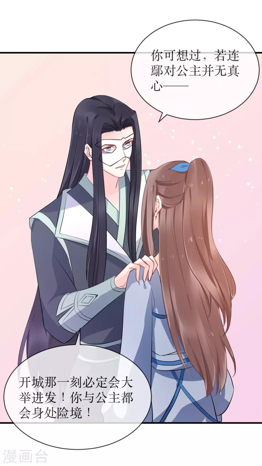 龍王妃子不好當 - 第86話 我賭他更在意公主 - 3