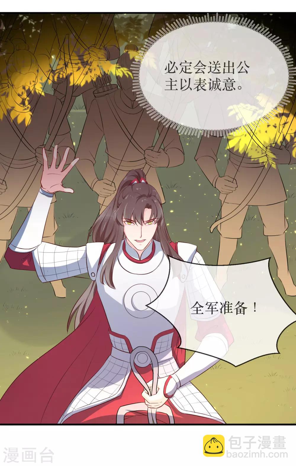 龍王妃子不好當 - 第86話 我賭他更在意公主 - 3