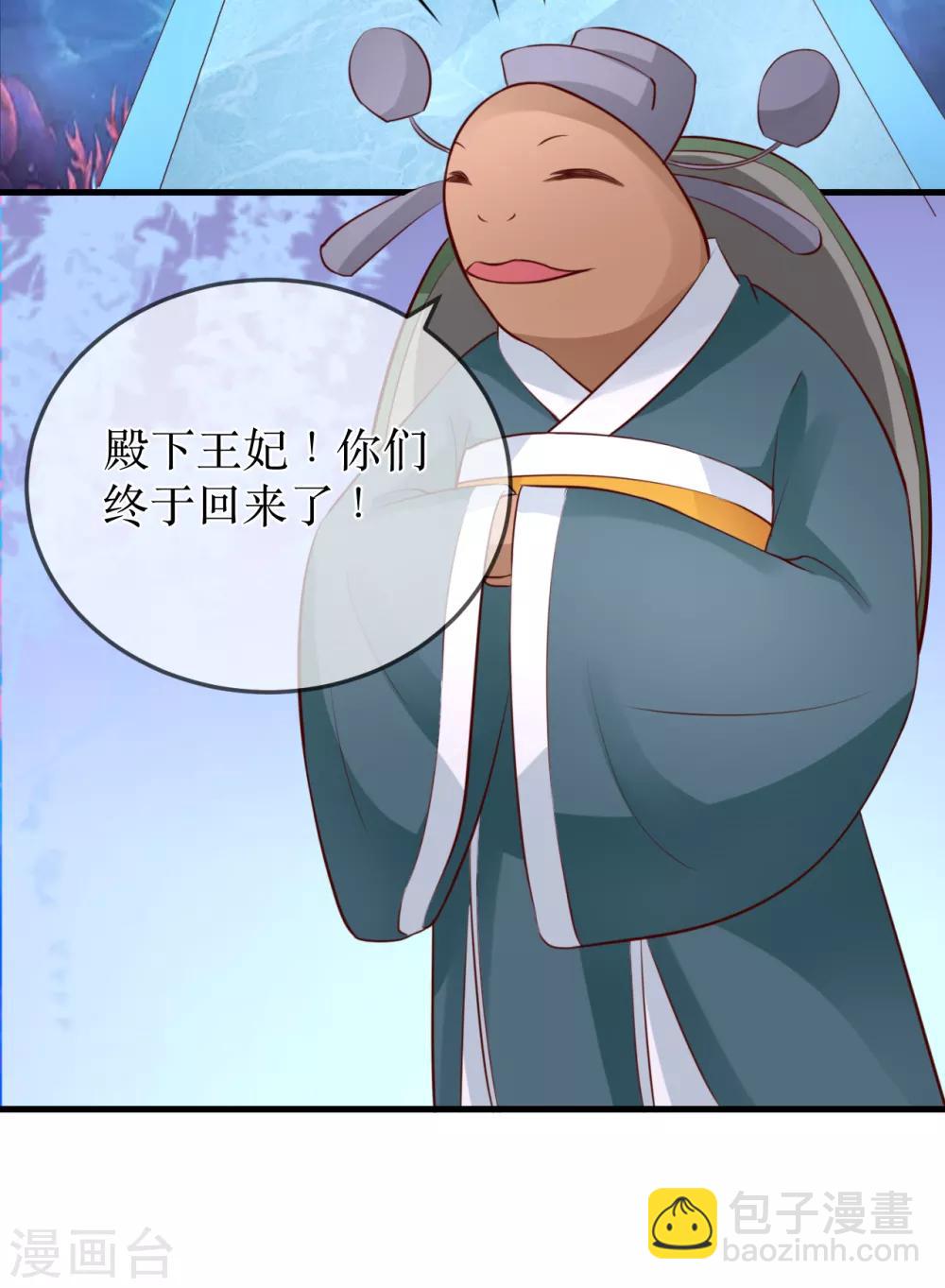 龍王妃子不好當 - 第88話 重回龍宮 - 6