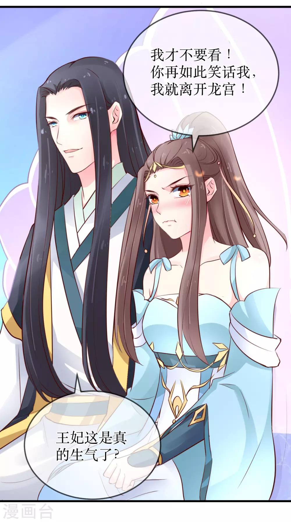 龍王妃子不好當 - 第88話 重回龍宮 - 4