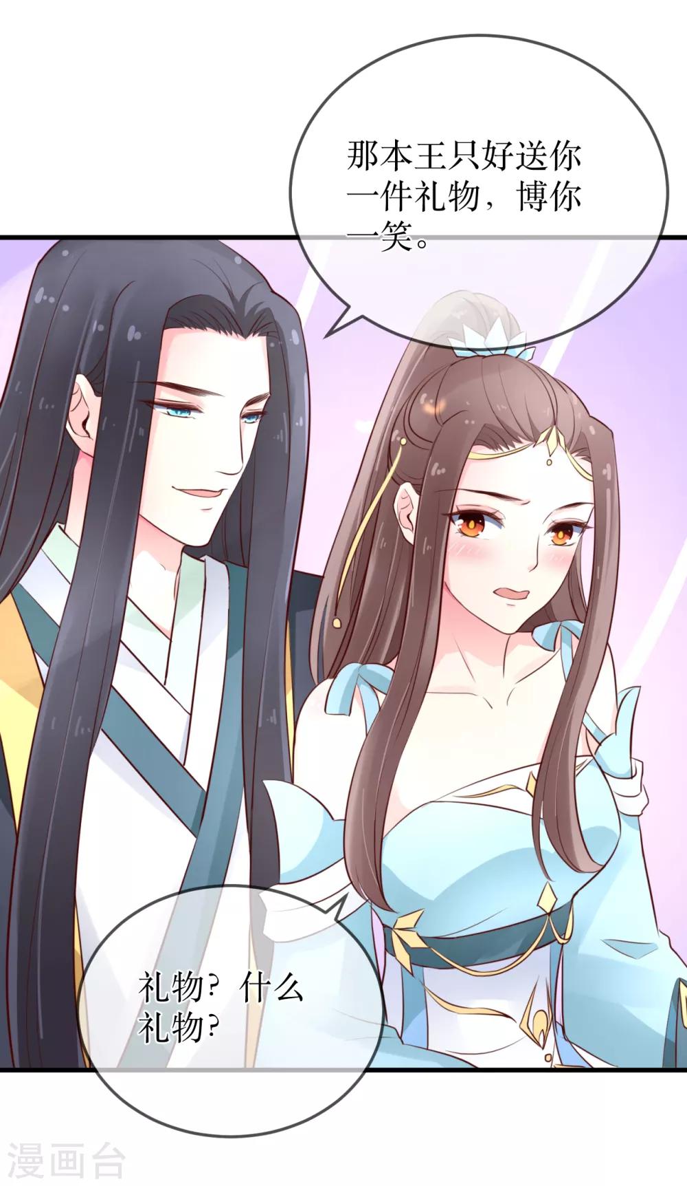 龍王妃子不好當 - 第88話 重回龍宮 - 5