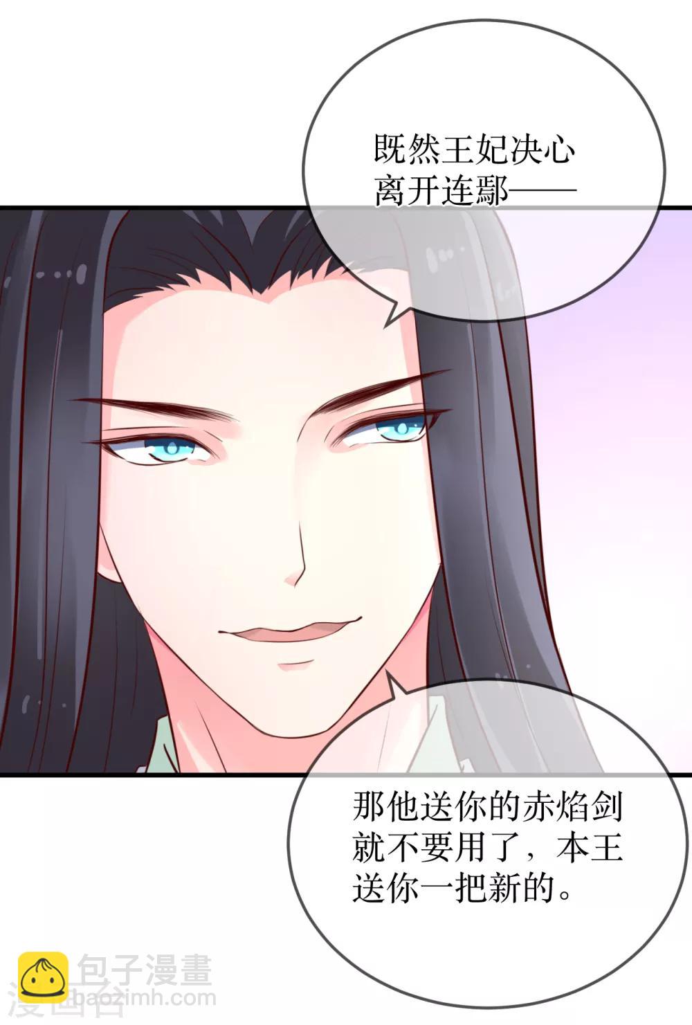 龍王妃子不好當 - 第88話 重回龍宮 - 6