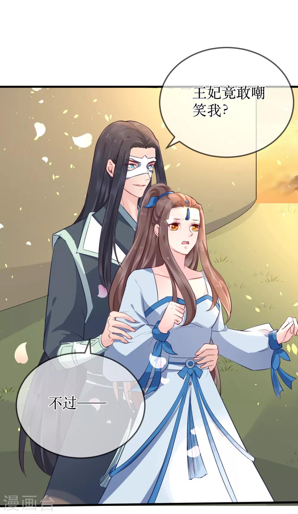 龍王妃子不好當 - 第88話 重回龍宮 - 2