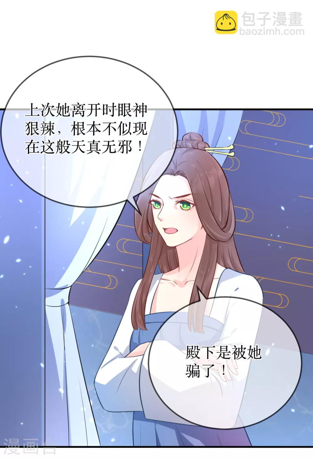 龍王妃子不好當 - 第88話 重回龍宮 - 3