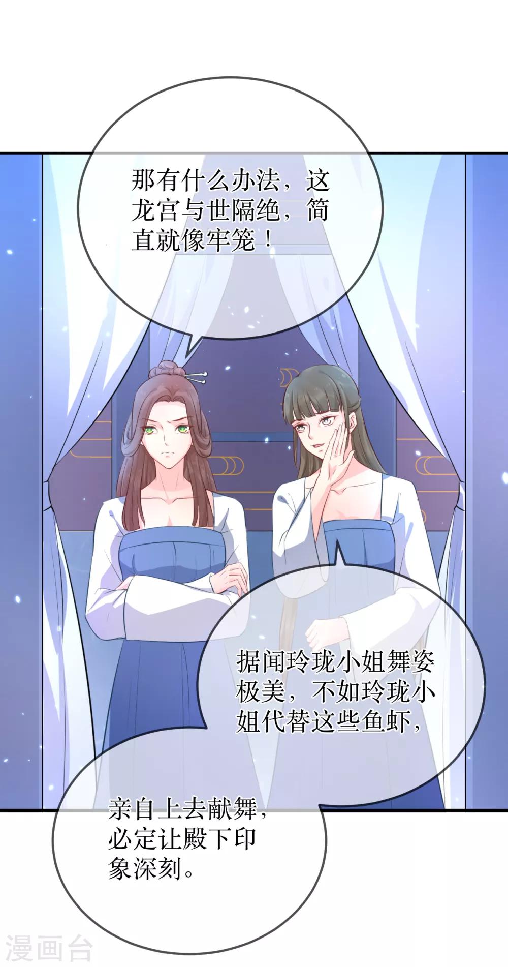 龍王妃子不好當 - 第88話 重回龍宮 - 5