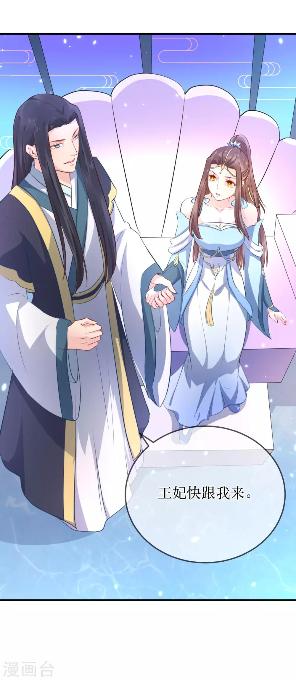 龍王妃子不好當 - 第88話 重回龍宮 - 3