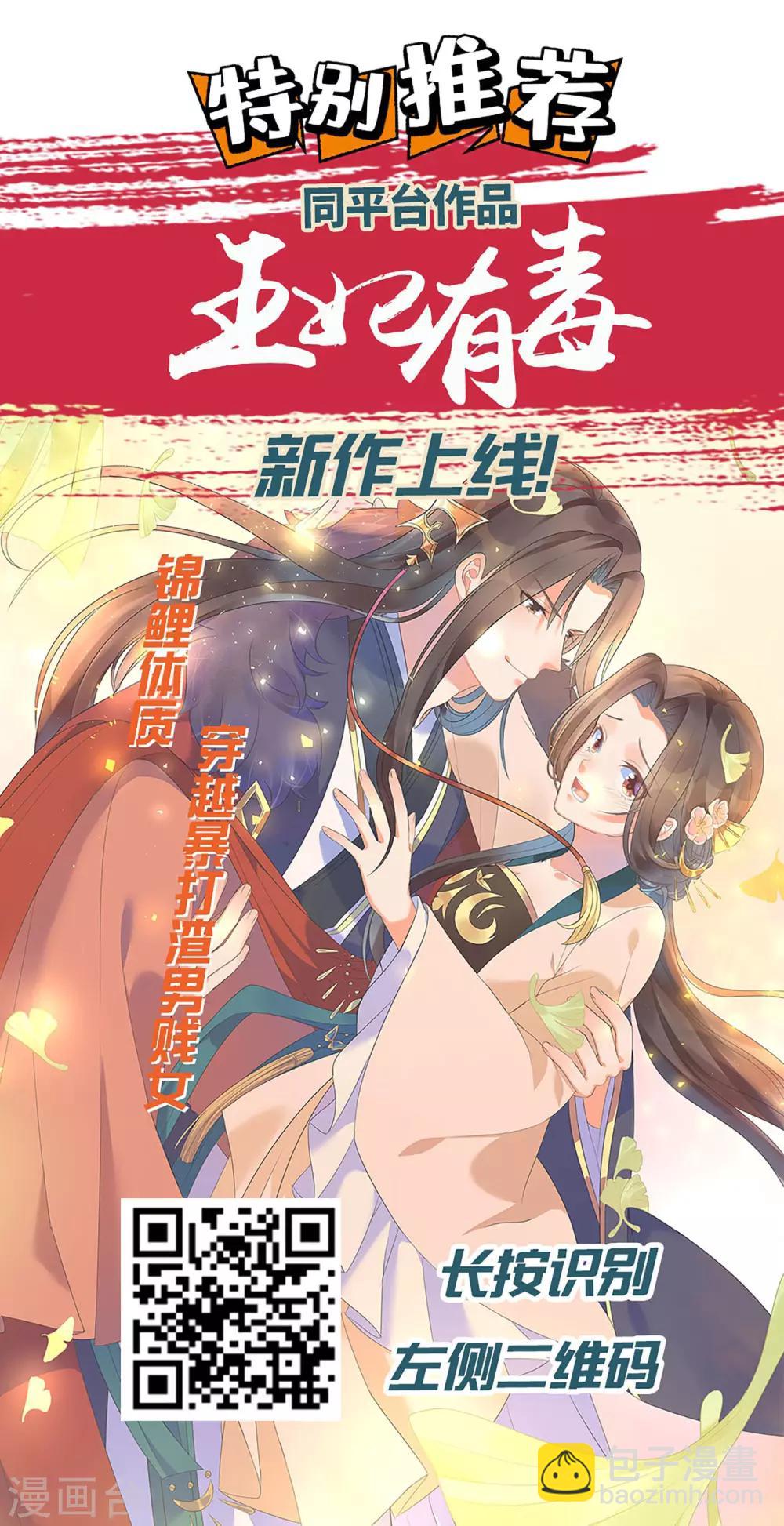 龍王妃子不好當 - 第88話 重回龍宮 - 1