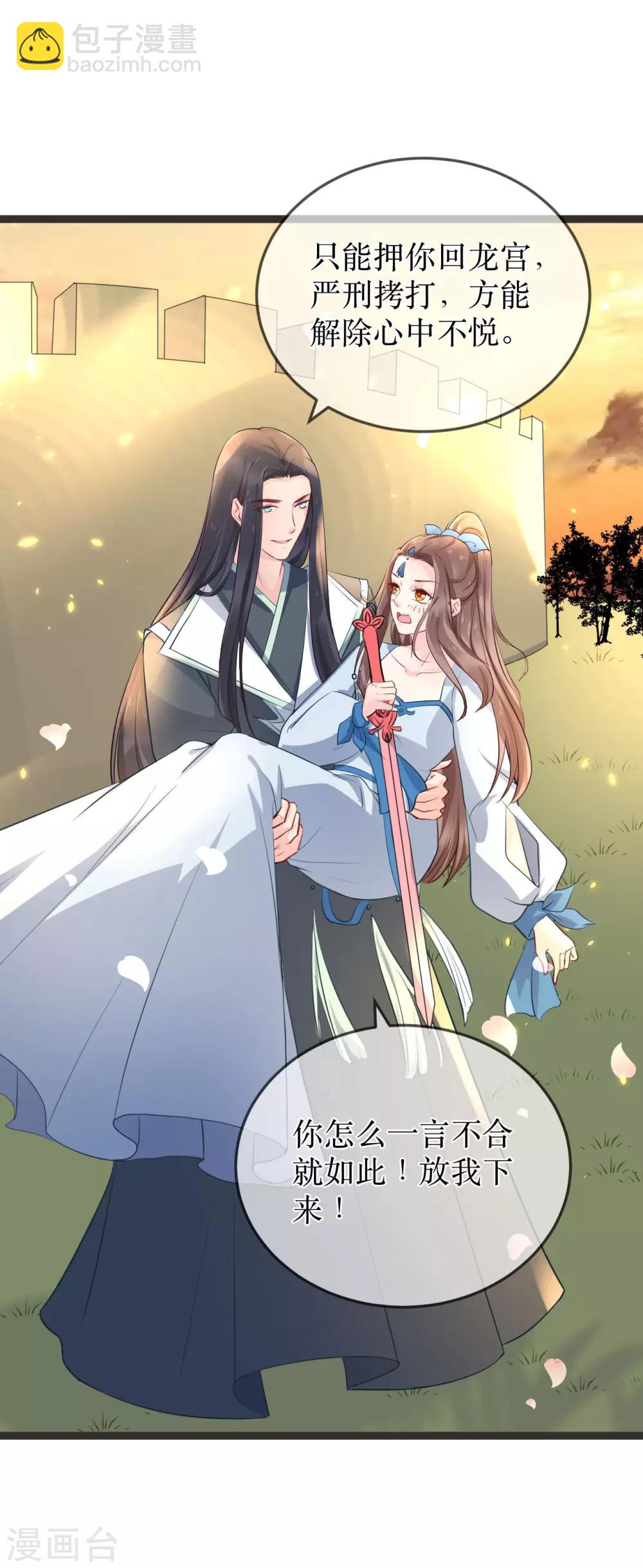 龍王妃子不好當 - 第88話 重回龍宮 - 1