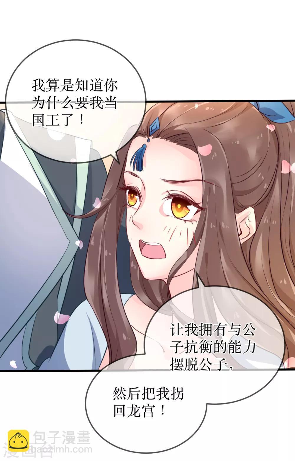 龍王妃子不好當 - 第88話 重回龍宮 - 2