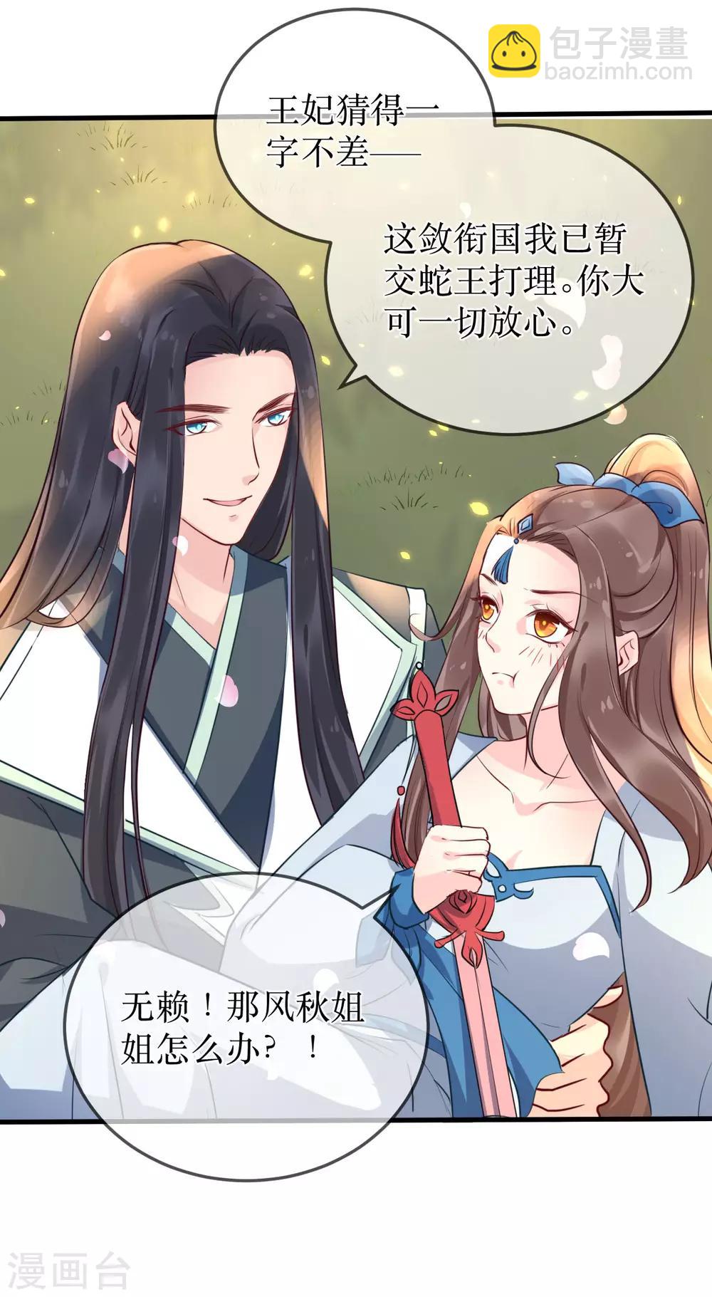 龍王妃子不好當 - 第88話 重回龍宮 - 3