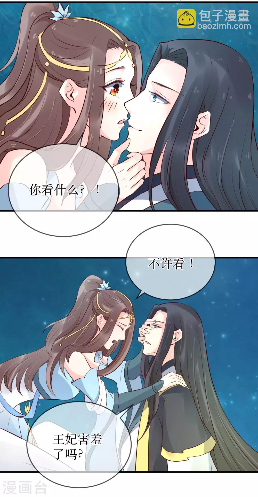 龍王妃子不好當 - 第90話 我可不會任由夫君欺負 - 4