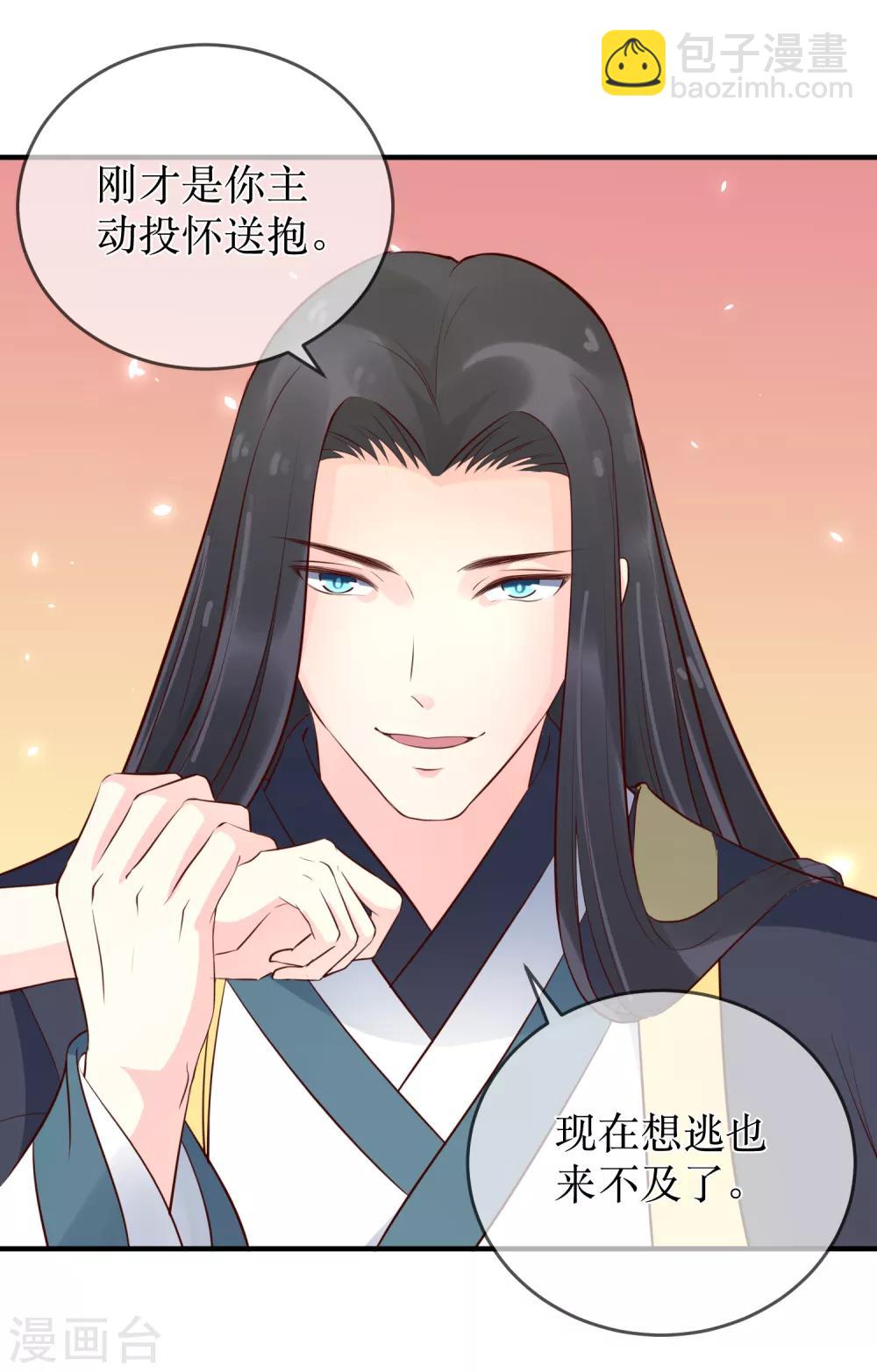 龍王妃子不好當 - 第90話 我可不會任由夫君欺負 - 6