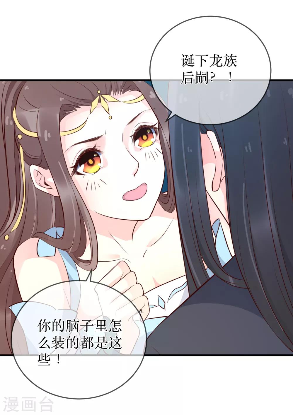 龍王妃子不好當 - 第90話 我可不會任由夫君欺負 - 2