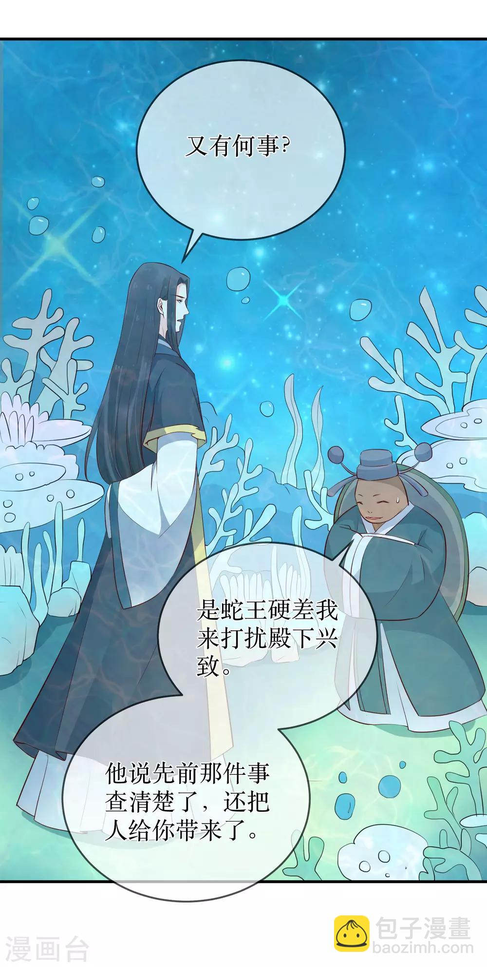 龍王妃子不好當 - 第90話 我可不會任由夫君欺負 - 6