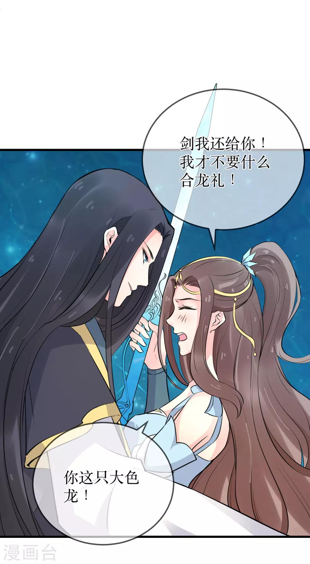 龍王妃子不好當 - 第90話 我可不會任由夫君欺負 - 2