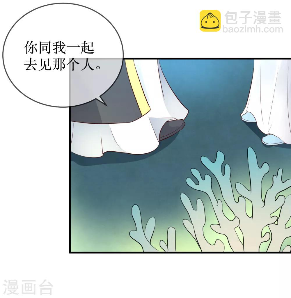 龍王妃子不好當 - 第90話 我可不會任由夫君欺負 - 5